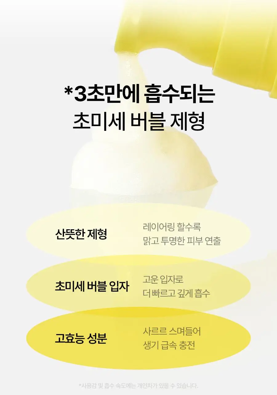 [레이PICK/3초흡수] 풀리 레몬비타 버블세럼 (수분 버블세럼) 95ml 상세페이지 8